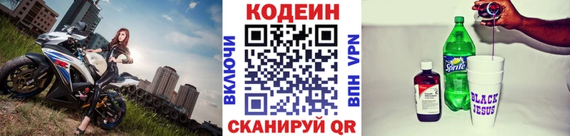 где купить Пошехонье Кодеин напиток Lean (лин)